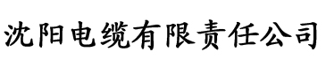 久久大香蕉网视频电缆厂logo